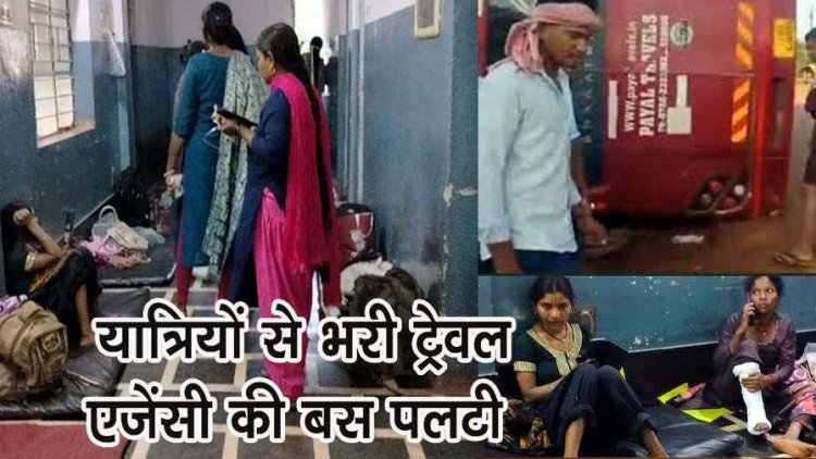 रायपुर से बीजापुर जा रही सीआरपीएफ जवानों की बस पलटी, 4 यात्री गंभीर रूप से घायल, जवान के हाथ में भी चोट, ड्राइवर-कंडक्टर फरार