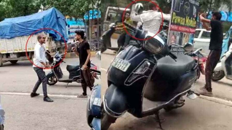 नाबालिग बहन को प्रेमी संग देख भड़का भाई, बीच सड़क पर कर दी युवक की पिटाई, सोशल मीडिया पर वीडियो जमकर वायरल