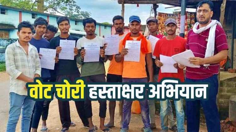 गरियाबंद में लोकतंत्र की रक्षा और वोट चोरी के खिलाफ हस्ताक्षर अभियान का शुभारंभ, मतदान सुरक्षा को लेकर लोगों ने किया हस्ताक्षर