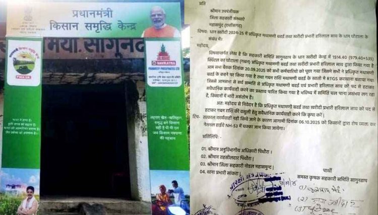 धान खरीदी में 50 लाख का काला खेल, किसानों का गुस्सा फूटा, 6 अक्टूबर को NH-53 पर चक्का जाम की चेतावनी, अब होगा आर-पार का संघर्ष