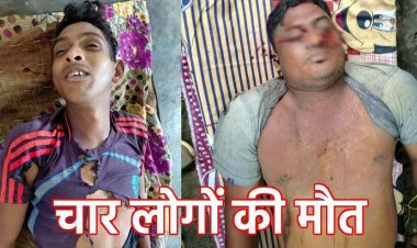 आसमानी कहर से 4 की मौत, 1 झुलसा, खेत से लौट रहे युवक पर गिरी बिजली, इधर चपेट में आए मछली मार रहे युवक, दशहरे में पसरा मातम!