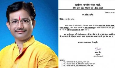 आदिवासी महिला से छेड़छाड़ के मामले में बेलर भाजपा मंडल अध्यक्ष पर थाने में एफआई आर दर्ज, पार्टी ने लिया एक्शन, पद से किया बर्खास्त