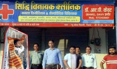 झोलाछाप डॉक्टर के इलाज से 13 वर्षीय बच्ची की मौत के बाद जागा स्वास्थ्य विभाग, छापेमारी कर अवैध क्लिनिक और पैथोलॉजी लैब किया सील