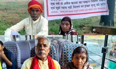 अपनी ही जमीन पर कब्जे से परेशान होकर मांगी इच्छा मृत्यु, कलेक्टोरेट के सामने धरने पर बैठे बुजुर्ग दंपत्ति, SDM के आश्वासन पर मुस्कुराते हुए लौटे घर
