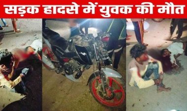 खड़ी बस से टकराई बाइक, दर्दनाक हादसे में पीछे बैठे युवक की मौके पर मौत, चालक गंभीर घायल, अस्पताल में भर्ती, जांच में जुटी पुलिस