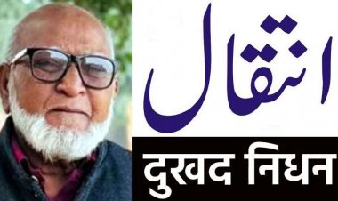 बड़े भाई के सीरियस की खबर सुनकर लगा सदमा, टेलीफोन एक्सचेंज रिटायर्ड लाइन मेन मोहम्मद इस्लाम का दुखद निधन, कल होगा अंतिम संस्कार