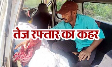 अज्ञात वाहन ने बाइक सवार को मारी जोरदार टक्कर, युवक के सीने में घुसा कांच, मौके पर मौत से परिवार में पसरा मातम, जांच में जुटी पुलिस