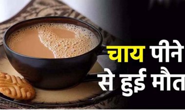 शक्कर की जगह मिला दिया कीटनाशक, चाय पीते ही बिगड़ी तबियत, अस्पताल में बुजुर्ग की दर्दनाक मौत, एक गलती ने लेली वीर साय की जान