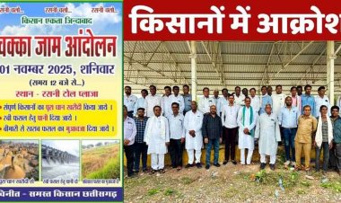 एग्रीस्टैक पंजीयन न होने से किसानों में आक्रोश, इन मांगों को लेकर 1 नवंबर को करेंगे हाईवे जाम, मुख्यमंत्री के नाम सौंपा ज्ञापन