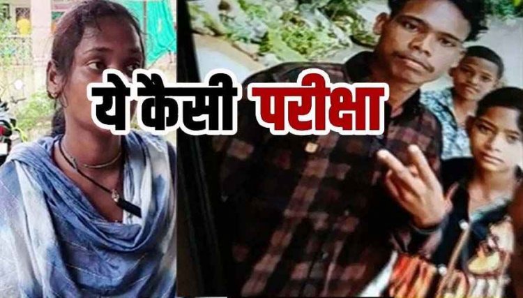 प्रेमिका के घर वालों ने ली अग्नि परीक्षा, प्यार को सच्चा साबित करने पी लिया जहर का प्याला, हो गई मौत, मामले की जांच में जुटी पुलिस