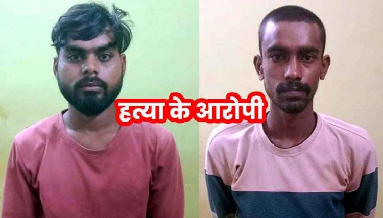 अभनपुर की नहर में मिली लाश की पुलिस ने महज कुछ घंटों में सुलझाई गुत्थी, पुलिस ने अजय और सुमित को किया गिरफ्तार, गुलशन की तलाश जारी