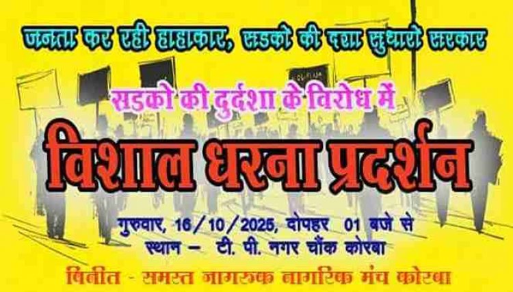 सड़कों की दुर्दशा पर 16 अक्टूबर को होगा विशाल धरना प्रदर्शन, 24 से गड्ढा नामकरण अभियान, चक्काजाम और अनशन की दी चेतावनी