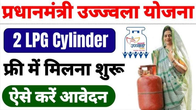 जनता को दीपावली के पहले शासन का बड़ा उपहार, प्रधानमंत्री उज्जवला योजनांतर्गत 15 दिनों में दिए जाएंगे LPG की नवीन कनेक्शन