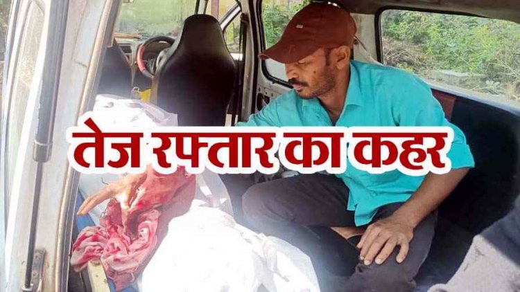 अज्ञात वाहन ने बाइक सवार को मारी जोरदार टक्कर, युवक के सीने में घुसा कांच, मौके पर मौत से परिवार में पसरा मातम, जांच में जुटी पुलिस