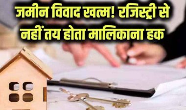 बिना रजिस्ट्री वाला पारिवारिक समझौता बंटवारा साबित करने के लिए होगा मान्य, फैमिली सेटलमेंट बंटवारे पर सुप्रीम कोर्ट का बड़ा फैसला