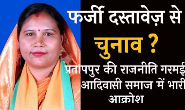 भाजपा विधायक शकुंतला पोर्ते की बढ़ती जा रही मुश्किलें, जाति प्रमाण पत्र सत्यापन समिति ने दस्तावेज पेश करने को भेजा नोटिस