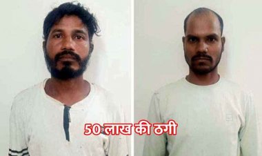 फेसबुक ऐड के जरिए खुद को आर्मी जवान बताकर कम कीमत में स्कॉर्पियो बिक्री का झांसा, 50 लाख की ठगी, 2 आरोपी ओडिशा से गिरफ्तार