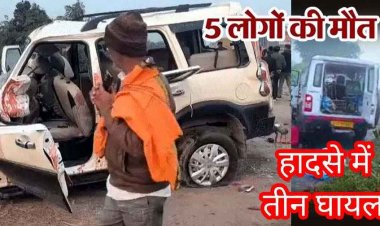 शादी से लौट रही तेज रफ्तार ट्रक-स्कॉर्पियो में टक्कर, 2 सैनिकों समेत 5 बारातियों की दर्दनाक मौत, तीन घायल, ट्रक चालक फरार, पसरा मातम