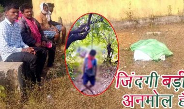 पढ़ाई से परेशान या जिद का अंजाम? 12 साल के मासूम ने खत्म कर ली जिंदगी, घर से 100 मीटर दूर सुबह पेड़ में लटका दिखा बच्चे का शव