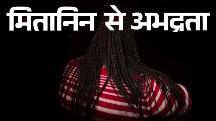 प्रसूता को इलाज के लिए अस्पताल लेकर गई मितानिन से मेडिकल कॉलेज अस्पताल में दुर्व्यवहार और दिया धक्का, गार्ड पर आरोप
