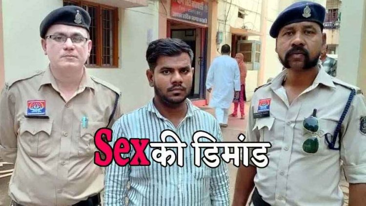 नौकरी दिलाने के नाम पर महिला से अभद्र व्यवहार कर सेक्स की डिमांड करने वाले आरोपी राहुल को धमतरी पुलिस ने किया गिरफ्तार