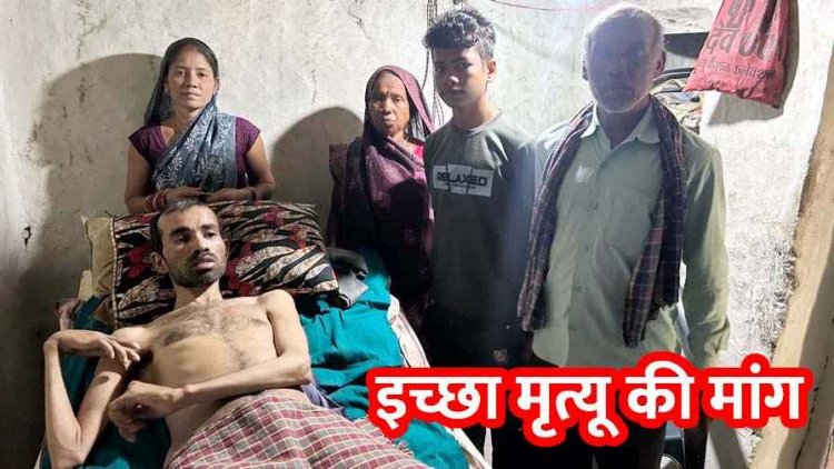 दिव्यांग ने मांगी इच्छा मृत्यु, समाज के पैसों के दुरुपयोग का लगा झूठा आरोप, सामाजिक बहिष्कार से टूटा मनोबल, राज्यपाल से लगाई गुहार