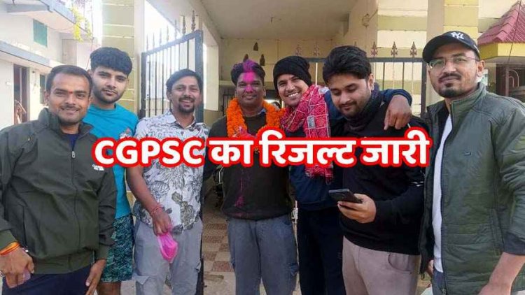 CGPSC का रिजल्ट घोषित, गौरव ने बढ़ाया राजिम का गौरव, धमाकेदार 47वीं रैंक की सफलता से परिवार व मित्रों में खुशी की लहर