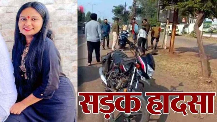 बीमार मां को देखने मायके जा रही बेटी की सड़क हादसे में दर्दनाक मौत, ट्रेलर ने रौंदा, पिता खुद को मान रहे दोषी, वाहन समेत चालक फरार