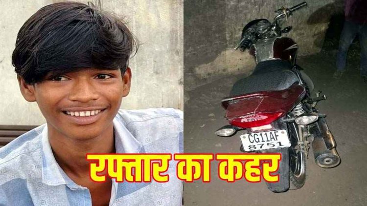 दर्दनाक सड़क हादसा, तेज रफ्तार हाइवा की चपेट में आया बाइक सवार, 15 वर्षीय बालक की मौके पर मौत, वाहन जब्त, ड्राइवर फरार, तलाश जारी