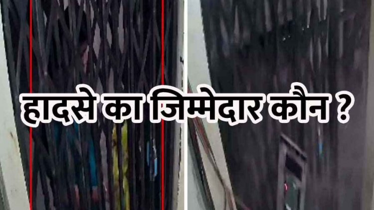 रायपुर में सातवीं मंजिल से बेकाबू होकर नीचे गिरा लिफ्ट, 2 युवतियां घायल, घटना का सीसीटीवी फुटेज सोशल मीडिया पर वायरल