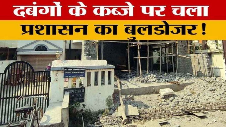 अवैध निर्माण तोड़ने पहुंची निगम टीम पर हमला, जोन आयुक्त पर 5 हजार घूस मांगने का आरोप, सरकारी गाड़ी में तोड़फोड़; थाने में FIR दर्ज