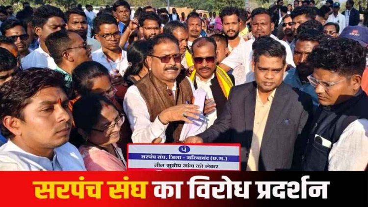 गरियाबंद में तीन सूत्रीय मांगों को लेकर सरपंच संघ का हल्ला बोल, सरपंचों ने किया कलेक्ट्रेट घेराव, हाईवे जाम कर उग्र प्रदर्शन, दी आंदोलन की चेतावनी