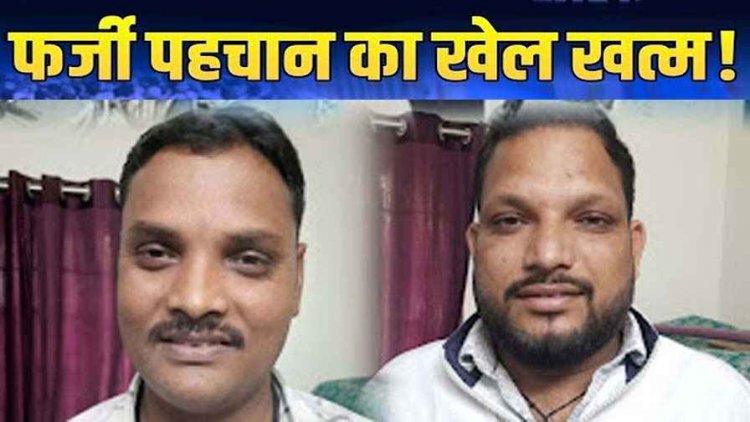 ACB अधिकारी बताकर घर में घुसकर लैपटॉप और नकद लूटने वाले गिरोह का पर्दाफाश, धमतरी के युवा मोर्चा नेता समेत 2 आरोपी गिरफ्तार