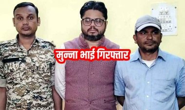 नकली वारंट-असली धमकी और 1 लाख की उगाही, करोड़ों की ठगी का हिसाब, पीएमटी फर्जीवाड़ा के दो नटवरलाल MBBS छात्र गिरफ्तार