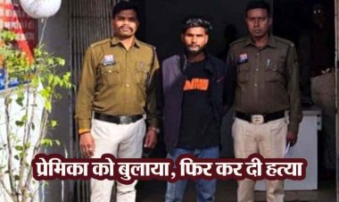 होटल के कमरे में मिली लाश, शादी का दबाव बनाई तो गर्लफ्रेंड को शादीशुदा बॉयफ्रेंड ने गला दबाकर उतारा मौत के घाट, प्रेमी गिरफ्तार