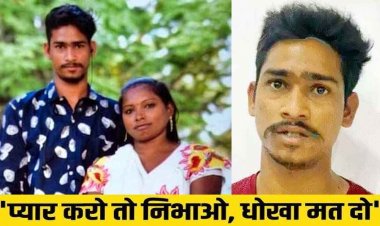 6 साल बड़ी शादीशुदा गर्लफ्रेंड को मोमोज खिलाकर उतारा मौत के घाट, पेट्रोल डालकर जलाया शव, खुद ही गुमशुदगी दर्ज कराने पहुंच गया प्रेमी