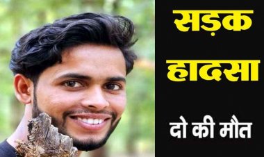 कार का दरवाजा खुलने से गिरे बाइक सवार को दूसरे वाहन ने कुचला, दर्दनाक मौत, इधर ट्रैक्टर-मोपेड की टक्कर में बुजुर्ग की गई जान