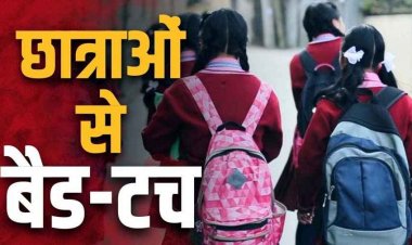 छात्राओं के साथ बैड टच मामले को लिखित शिकायत के बाद भी 12 दिन तक दबाता रहा स्कूल प्रबंधन, जांच के बाद आरोपी टीचर पर FIR