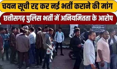 Police भर्ती 2023-24 में भ्रष्टाचार का आरोप, युवाओं का फूटा गुस्सा, प्रदेशभर के अभ्यर्थी नाराज, कहा- चयन सूची रद्द करने हाईकोर्ट से लगाएंगे गुहार