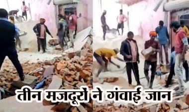 चावल निकालते समय भर-भराकर गिरी कोल्ड स्टोरेज की दीवार, 3 मजदूरों की मौत, 1 गंभीर, इलाज जारी, मौके पर भारी पुलिस बल तैनात