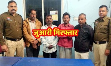 जंगल के पास सजी 52 परियों की महफिल, अचानक पहुंच गई पुलिस, जुआ खेलते 4 जुआरियों को गिरफ्तार कर भेजा सलाखों के पीछे