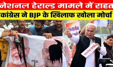 कांग्रेस का शक्ति प्रदर्शन, रायपुर समेत देश भर में तक सड़कों पर उतरे कार्यकर्ता, विधानसभा में सत्‍यमेव जयते लिखी तख्‍तियां लेकर पहुंचे विधायक