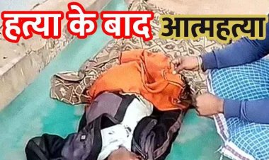 भतीजे ने किराना दुकानदार चाचा को फावड़ा से ताबड़तोड़ वार उतारा मौत के घाट, फिर कुएं में कूदकर खुद भी दी जान, गांव में शोक का माहौल