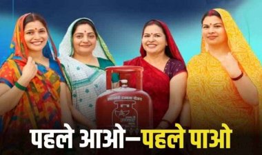 LPG पहले आओ-पहले पाओ, 25 लाख महिलाओं को मिलेगा मुफ्त गैस कनेक्शन, पूरे होते ही बंद होगी उज्ज्वला योजना, बिलासपुर में आवेदन तेज