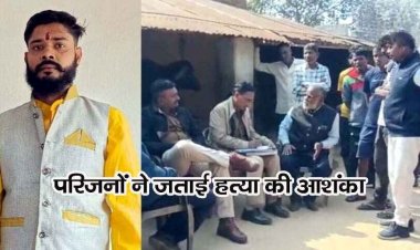 महिला से विवाद के बाद फांसी के फंदे पर लटका मिला युवक का शव, गांव में हड़कंप, परिजनों का आरोप- गला घोंटकर नीम के पेड़ पर लटकाया