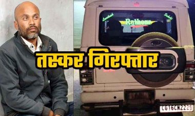 मध्यप्रदेश के धान को छत्तीसगढ़ में खपाने की साजिश, SDM ने किया गाड़ी का पीछा, तो फिल्मी स्टाइल में Bolero ने बिगाड़ा खेल, चालक गिरफ्तार