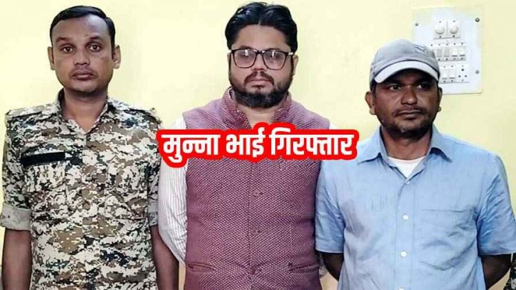 नकली वारंट-असली धमकी और 1 लाख की उगाही, करोड़ों की ठगी का हिसाब, पीएमटी फर्जीवाड़ा के दो नटवरलाल MBBS छात्र गिरफ्तार