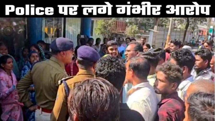 ग्रामीणों ने थाने पहुंचकर किया जमकर हंगामा, पुलिस पर डेढ़ लाख रुपये की डिमांड का लगाया आरोप, डीएसपी से लगाई इंसाफ की गुहार