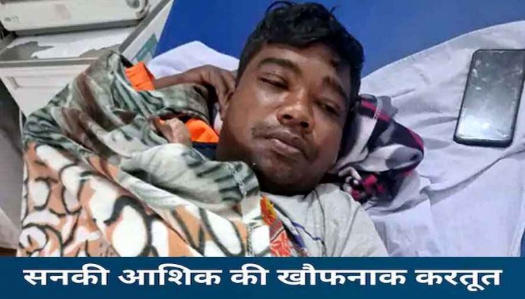 सनकी आशिक की हैवानियत, नाबालिग गर्लफ्रेंड की चाकू मारकर हत्या, फिर 2 बच्चों के पिता ने खाया जहर, अस्पताल में भर्ती, दो दोस्तों की तलाश जारी