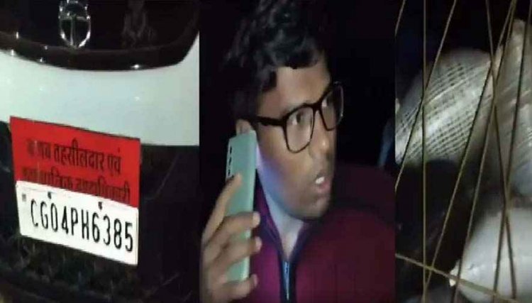 कबीरधाम में अवैध धान तस्करी कराते पकड़े गए नायब तहसीलदार!, ग्रामीणों ने आधी रात पकड़ा, सोशल मीडिया पर वीडियो जमकर वायरल